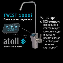 Atoll TWIST 1000i — прямоточный обратный осмос купить