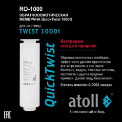 Atoll TWIST 1000i — прямоточный обратный осмос купить