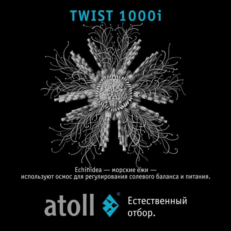 Прямоточная система обратного осмоса atoll TWIST 1000i