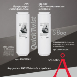 Мембрана обратноосмотическая Angstra RO-800 (S-800)