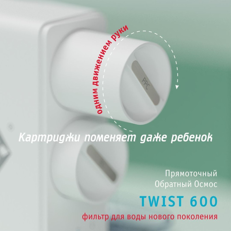 Мембрана обратноосмотическая atoll TWIST RO-600 