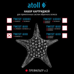 Набор картриджей для atoll TWIST 600 (префильтр х 2 шт)