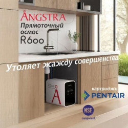 Прямоточная система обратного осмоса Angstra R-600