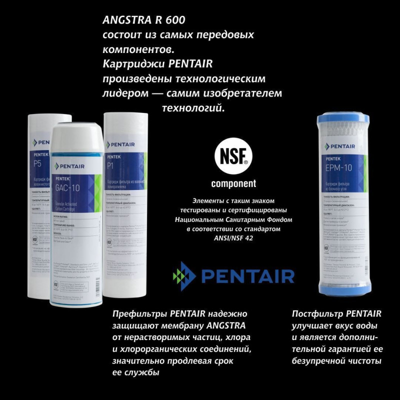 Прямоточная система обратного осмоса Angstra R-600