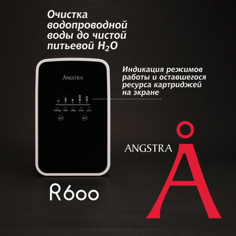 Прямоточная система обратного осмоса Angstra R-600