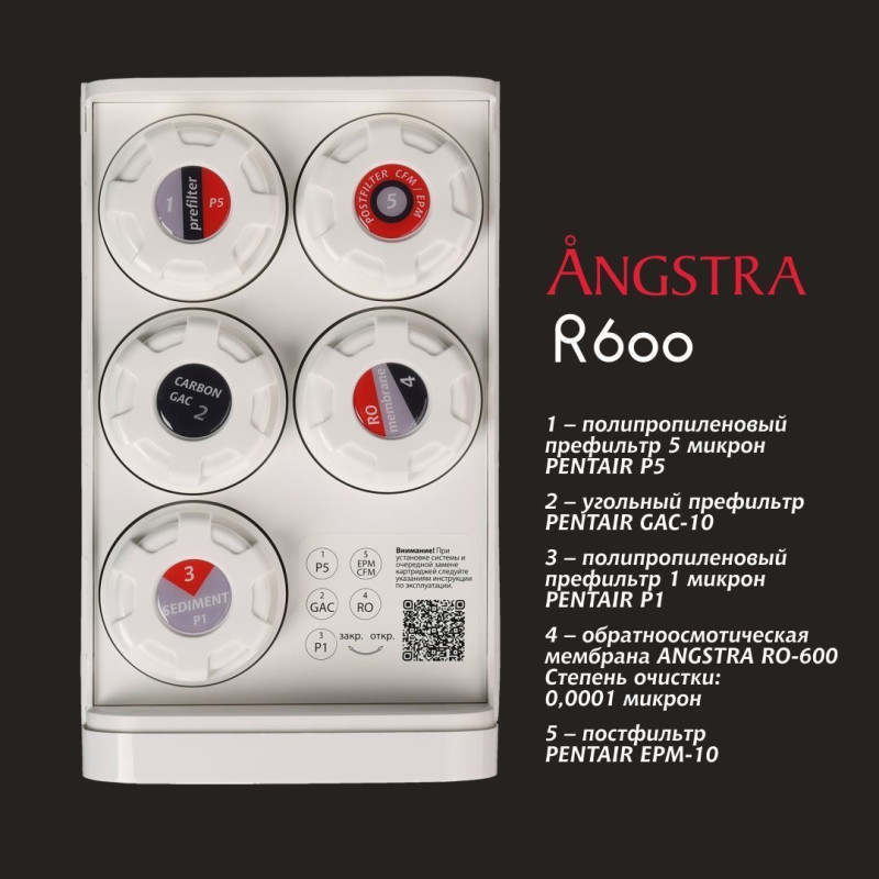 Прямоточная система обратного осмоса Angstra R-600