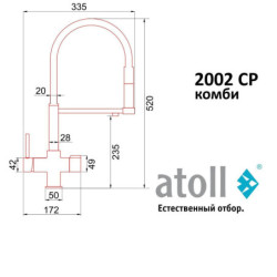Кран комбинированный (хол/гор + питьевая) atoll 2002-CP (хром)