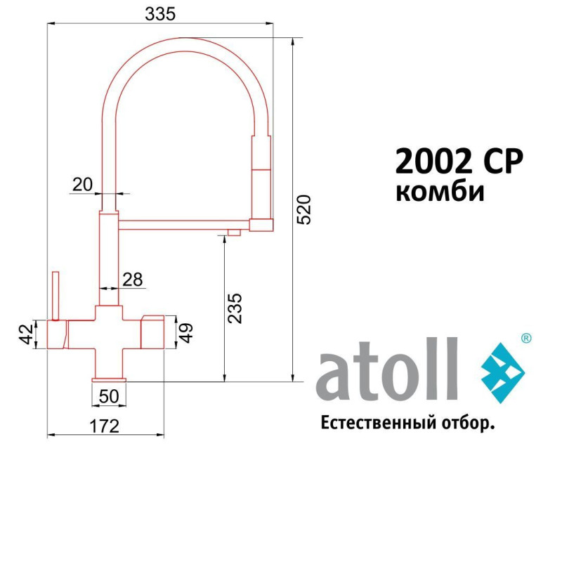 Кран комбинированный (хол/гор + питьевая) atoll 2002-CP (хром)
