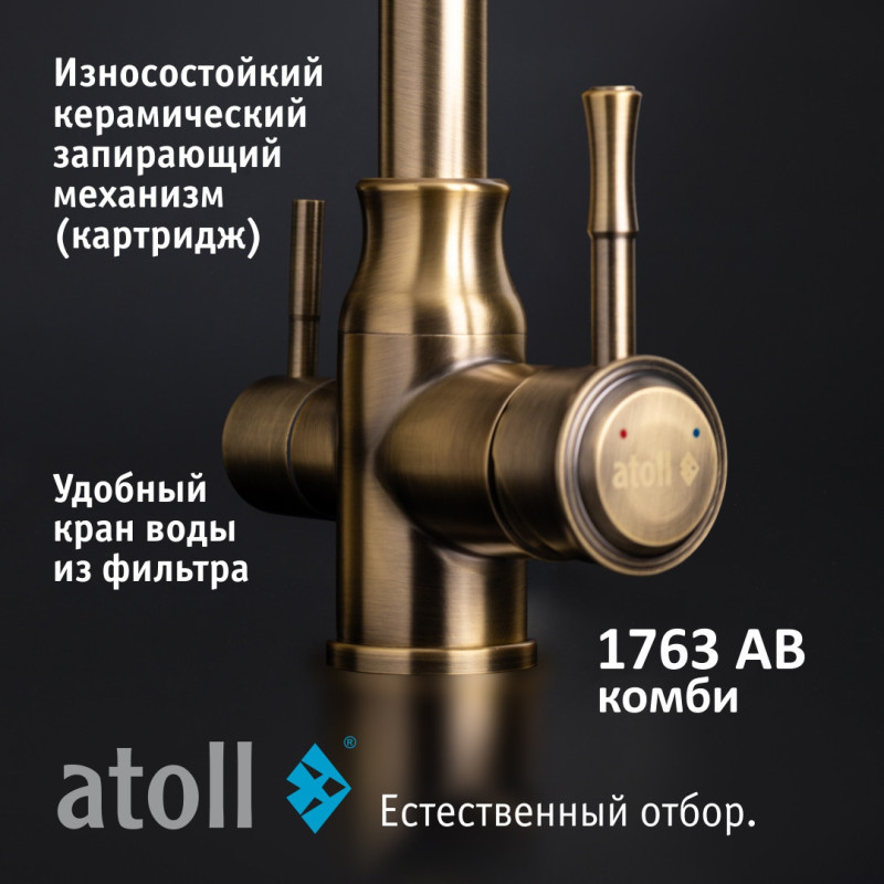 Кран комбинированный (хол/гор + питьевая) atoll 1763-AB (состар. латунь)