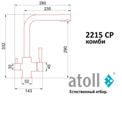 Кран комбинированный (хол/гор + питьевая) atoll 2215-CP (хром)