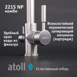Кран комбинированный (хол/гор + питьевая) atoll 2215-NP (полумат.никель)