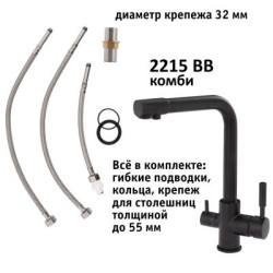 Кран комбинированный (хол/гор + питьевая) atoll 2215-BB (черный)
