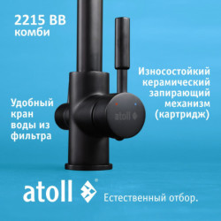 Кран комбинированный (хол/гор + питьевая) atoll 2215-BB (черный)