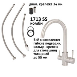 Кран комбинированный (хол/гор + питьевая) atoll 1713-SS (нерж.сталь)