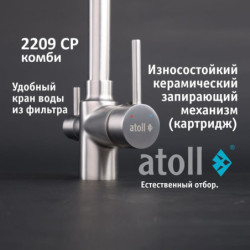 Кран комбинированный (хол/гор + питьевая) atoll 2209-CP (хром)