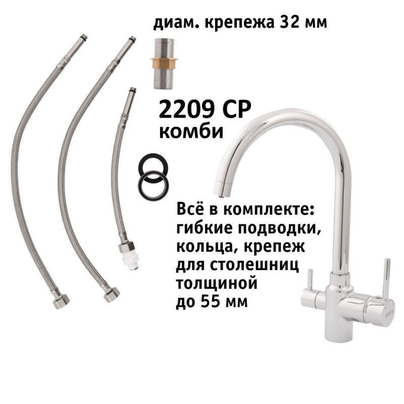 Кран комбинированный (хол/гор + питьевая) atoll 2209-CP (хром)
