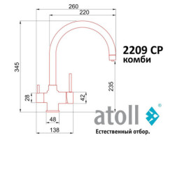 Кран комбинированный (хол/гор + питьевая) atoll 2209-CP (хром)