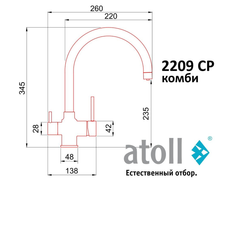 Кран комбинированный (хол/гор + питьевая) atoll 2209-CP (хром)