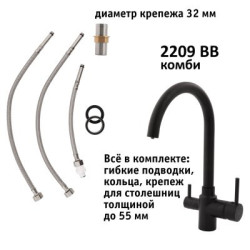 Кран комбинированный (хол/гор + питьевая) atoll 2209-BB (черный)