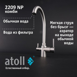 Кран комбинированный (хол/гор + питьевая) atoll 2209-NP (полумат.никель)