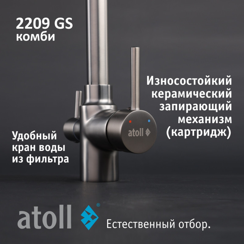 Кран комбинированный (хол/гор + питьевая) atoll 2209-GS (оружейная сталь)