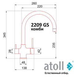 Кран комбинированный (хол/гор + питьевая) atoll 2209-GS (оружейная сталь)