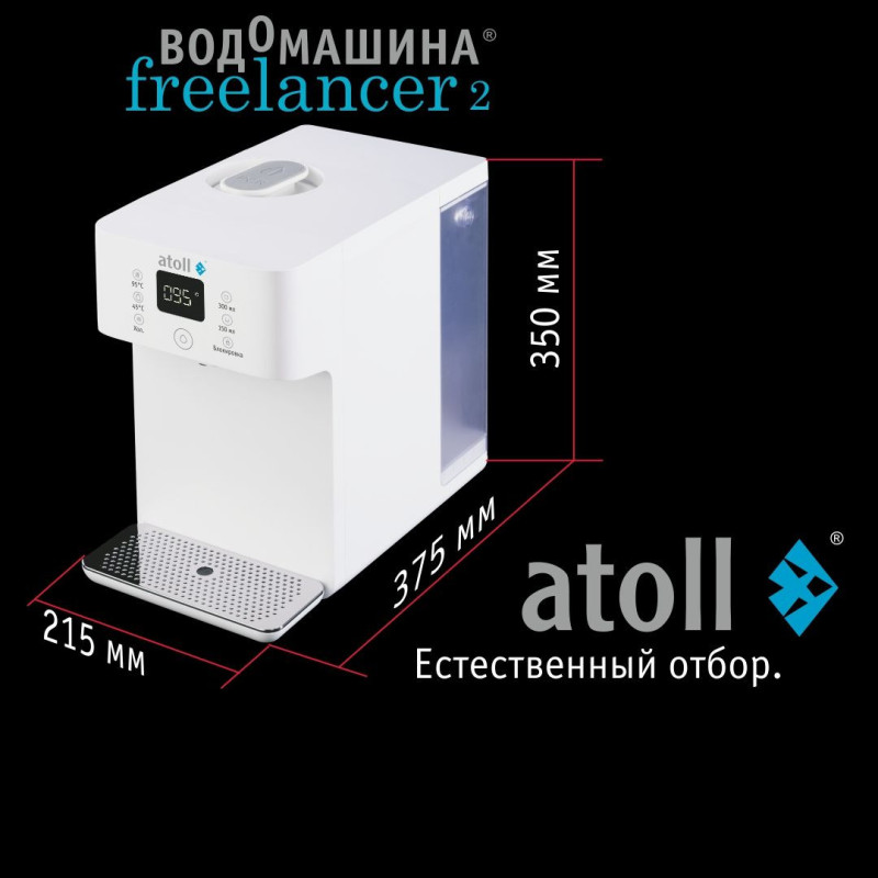 Водомашина atoll Freelancer 2 White (осмос+нагрев)