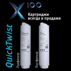 Набор картриджей atoll №218  (префильтр и постфильтр для atoll X100)