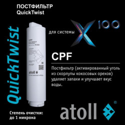 Набор картриджей atoll №218  (префильтр и постфильтр для atoll X100)