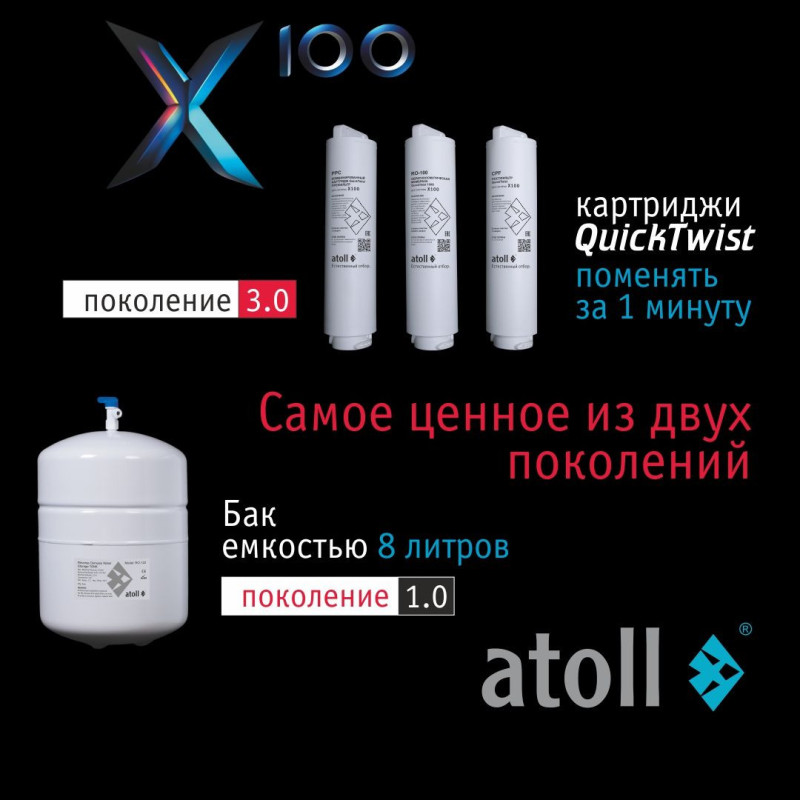 Система обратного осмоса atoll X100 (без крана)