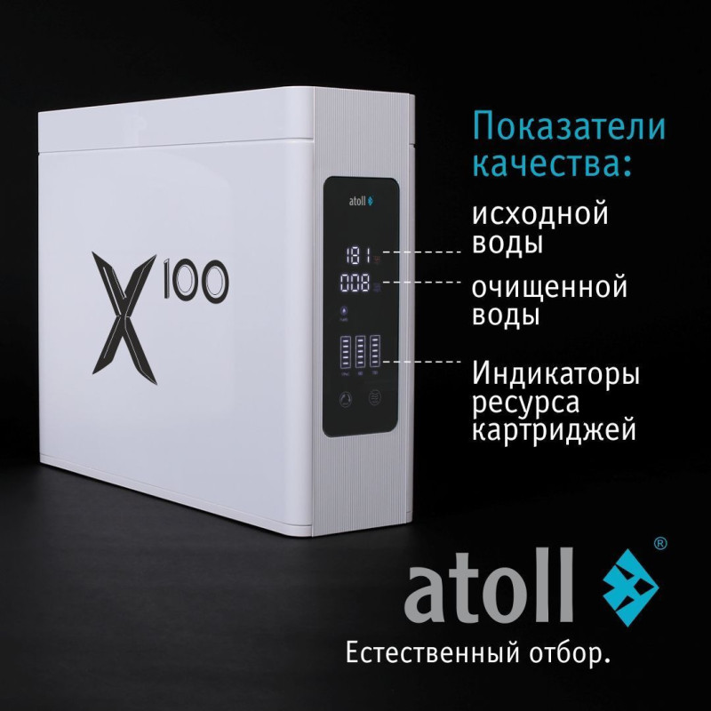 Система обратного осмоса atoll X100 (без крана)