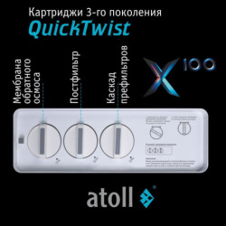Система обратного осмоса atoll X100 (без крана)