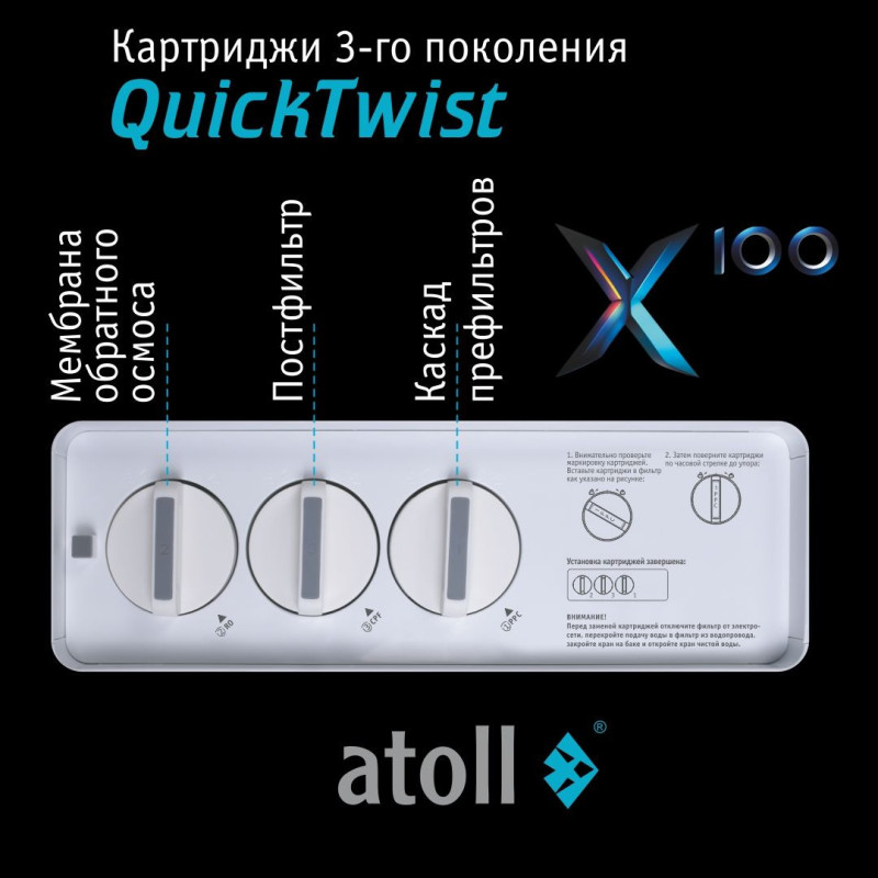 Система обратного осмоса atoll X100