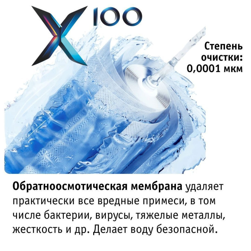 Система обратного осмоса atoll X100