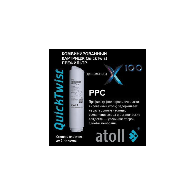 Картридж atoll X100 PPC (префильтр)