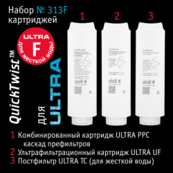 Набор картриджей atoll №313F (для atoll ULTRA F для жесткой воды)