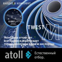 Прямоточная система обратного осмоса atoll Twist M