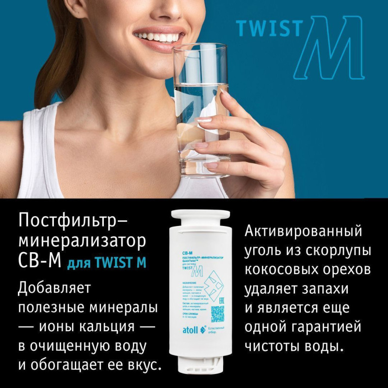Прямоточная система обратного осмоса atoll Twist M