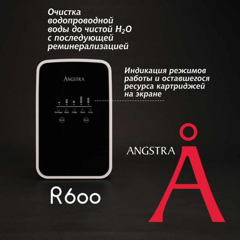 Прямоточная система обратного осмоса Angstra R-600m (без крана)