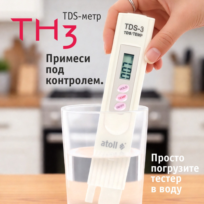 TDS метр atoll TH3 (минерализация+температура)