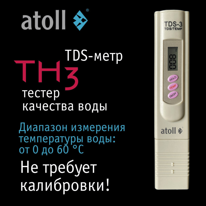 TDS метр atoll TH3 (минерализация+температура)