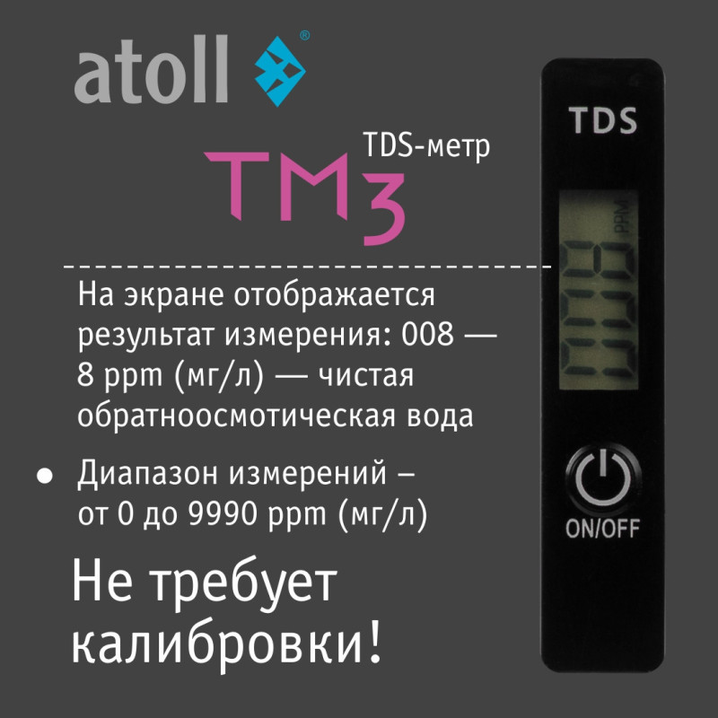TDS метр atoll TM3 (минерализация)