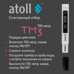 TDS метр atoll TM3 (минерализация)