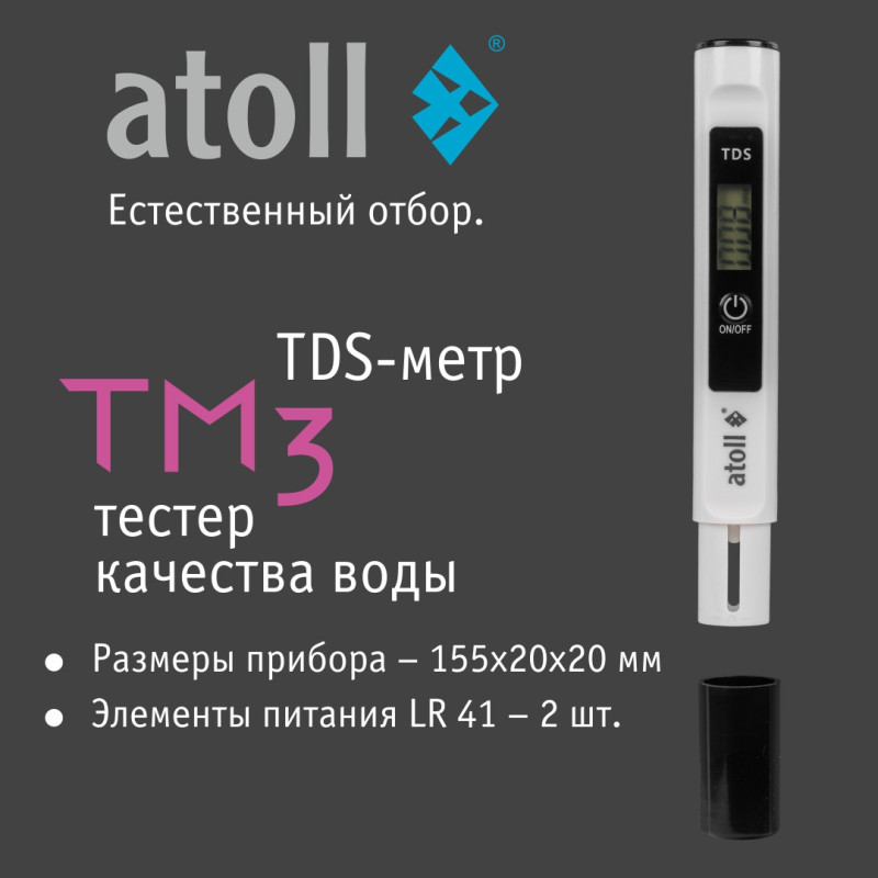 TDS метр atoll TM3 (минерализация)