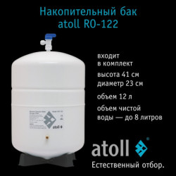 Система обратного осмоса atoll TRINITY 100M