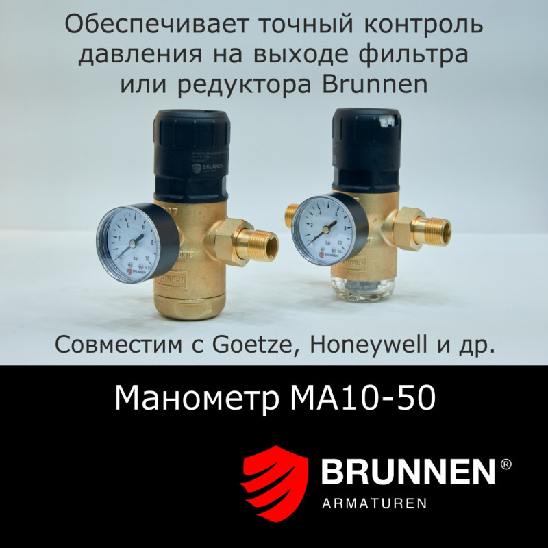 Манометр Brunnen MA10-50