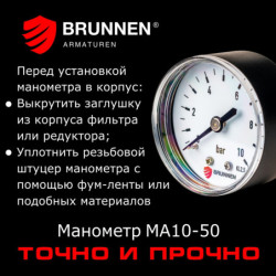 Манометр Brunnen MA10-50