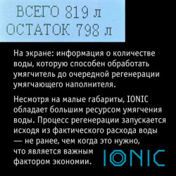 Cистема умягчения воды atoll IONIC