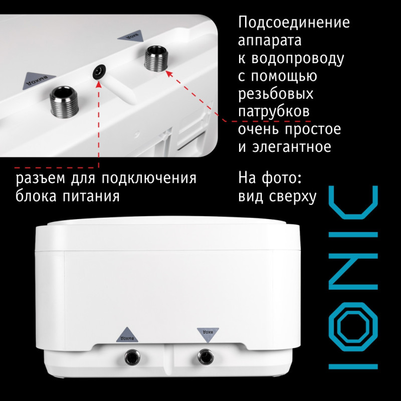Cистема умягчения воды atoll IONIC