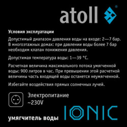 Cистема умягчения воды atoll IONIC